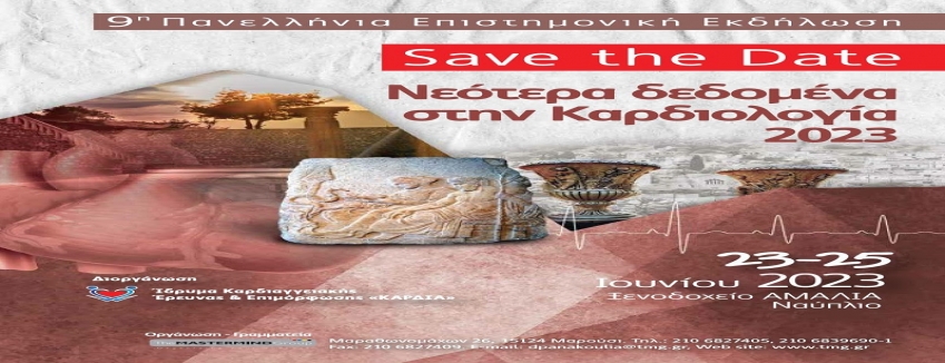 9η Πανελλήνια Επιστημονική Εκδήλωση - Nεότερα δεδομένα στην Καρδιολογία 2023 | 23-25 Ιουνίου 2023  Ναύπλιο